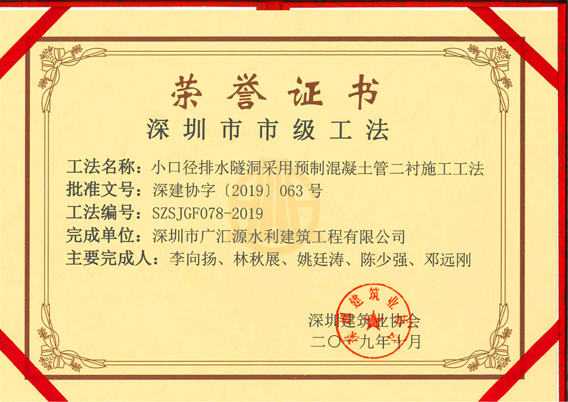 小口徑排水隧洞采用預(yù)制混凝土管二襯施工工法.jpg